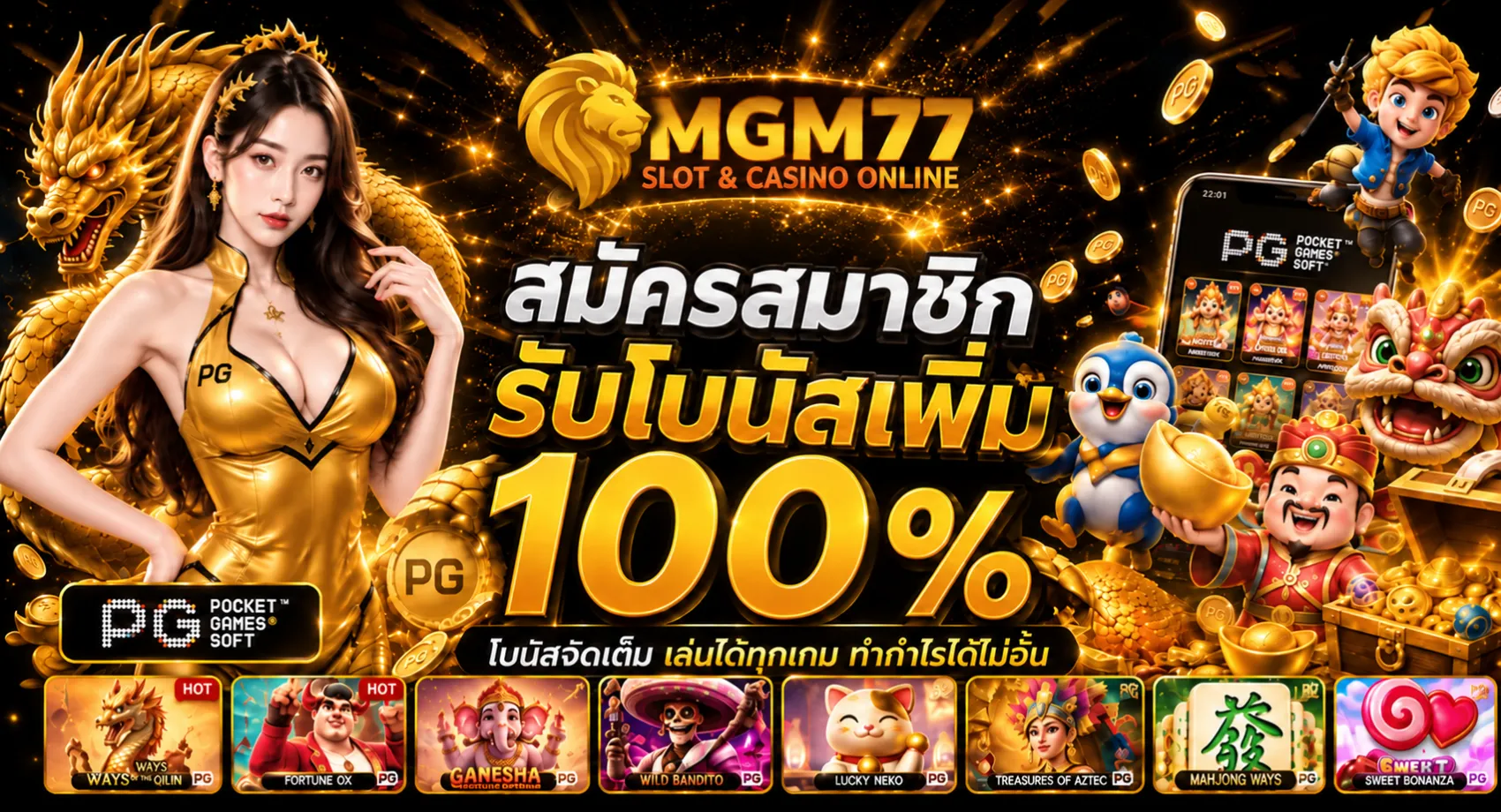 mgm77 เครดิตฟรี